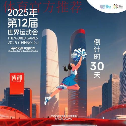倒计时30天 成都世运会准备好了