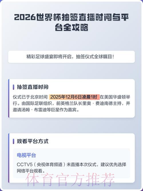 2026世界杯直播APP下载官方